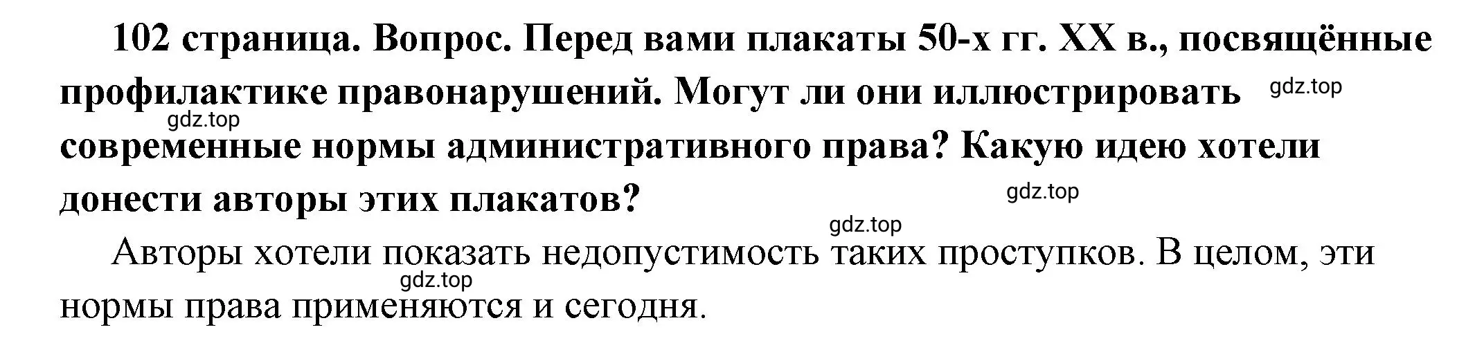 Решение 2. номер 7 (страница 102) гдз по обществознанию 7 класс Боголюбов, учебник