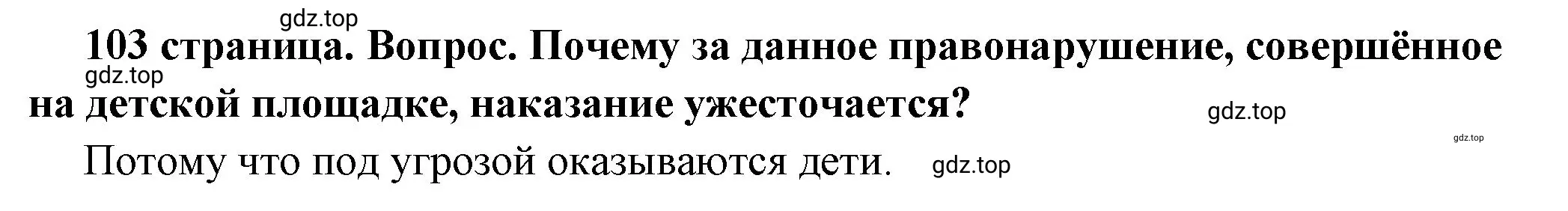 Решение 2. номер 8 (страница 103) гдз по обществознанию 7 класс Боголюбов, учебник