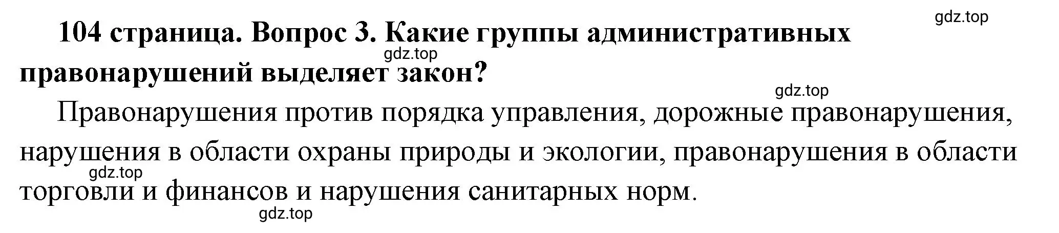 Решение 2. номер 3 (страница 104) гдз по обществознанию 7 класс Боголюбов, учебник