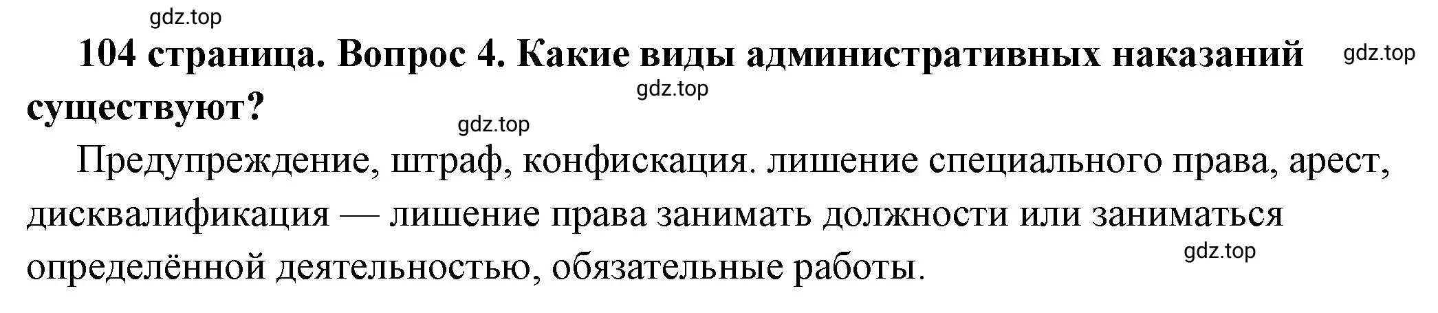 Решение 2. номер 4 (страница 104) гдз по обществознанию 7 класс Боголюбов, учебник