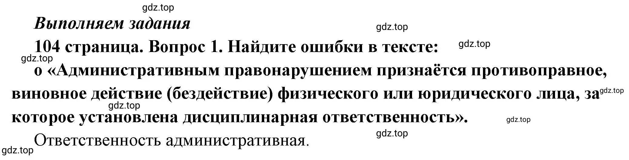 Решение 2. номер 1 (страница 104) гдз по обществознанию 7 класс Боголюбов, учебник