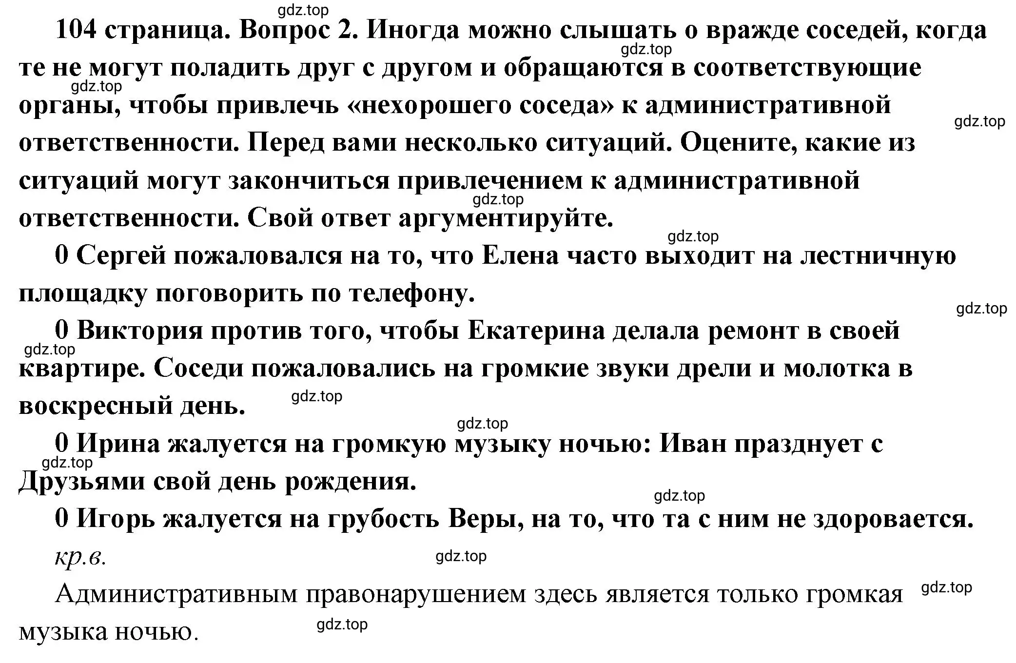 Решение 2. номер 2 (страница 104) гдз по обществознанию 7 класс Боголюбов, учебник