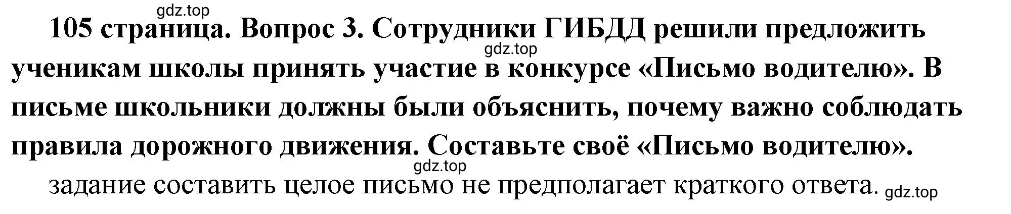 Решение 2. номер 3 (страница 105) гдз по обществознанию 7 класс Боголюбов, учебник