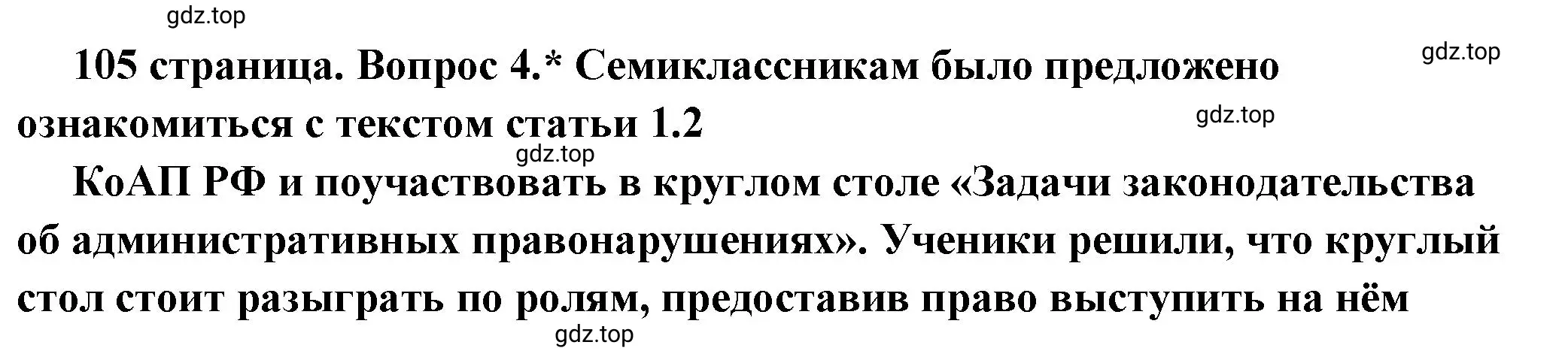 Решение 2. номер 4 (страница 105) гдз по обществознанию 7 класс Боголюбов, учебник