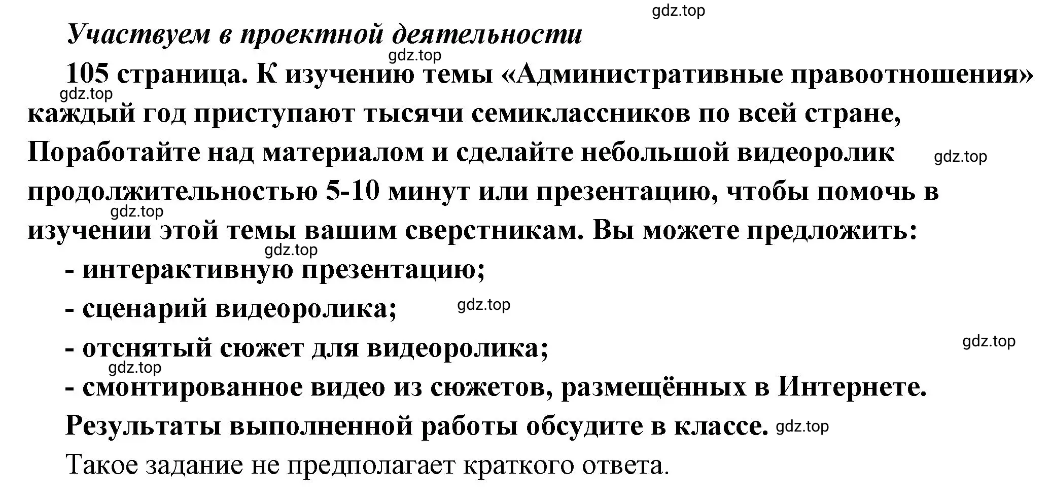 Решение 2.  Учавствуем в проектной деятельности (страница 105) гдз по обществознанию 7 класс Боголюбов, учебник