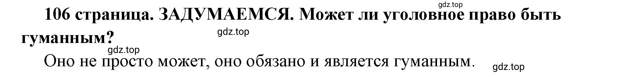 Решение 2.  Задумаемся (страница 106) гдз по обществознанию 7 класс Боголюбов, учебник