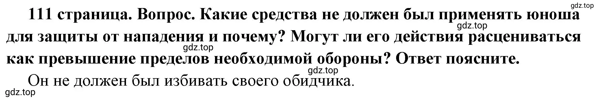 Решение 2. номер 10 (страница 111) гдз по обществознанию 7 класс Боголюбов, учебник