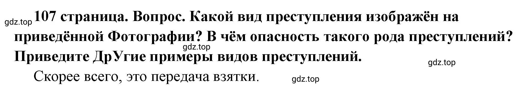 Решение 2. номер 2 (страница 107) гдз по обществознанию 7 класс Боголюбов, учебник