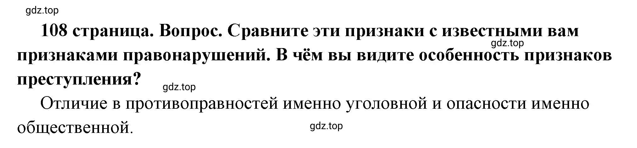 Решение 2. номер 3 (страница 108) гдз по обществознанию 7 класс Боголюбов, учебник