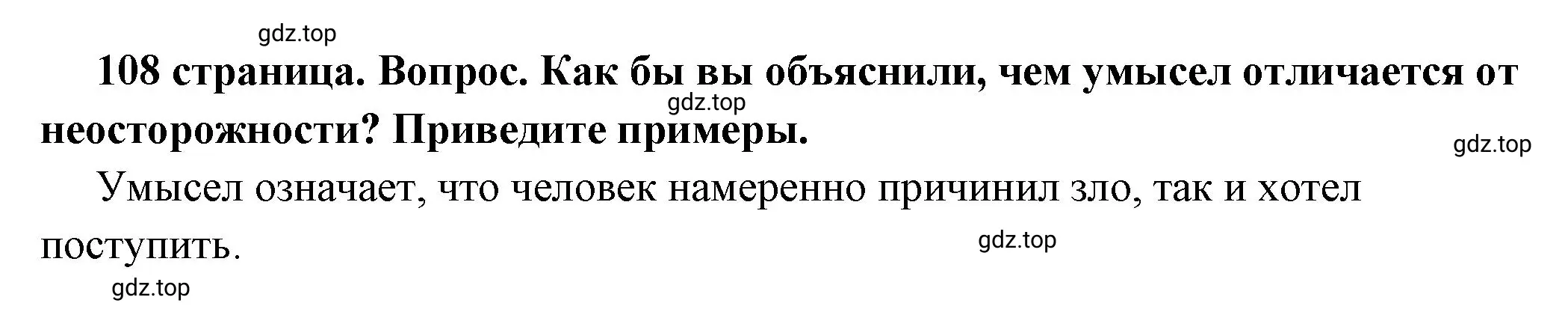 Решение 2. номер 4 (страница 108) гдз по обществознанию 7 класс Боголюбов, учебник