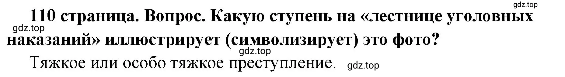 Решение 2. номер 6 (страница 110) гдз по обществознанию 7 класс Боголюбов, учебник