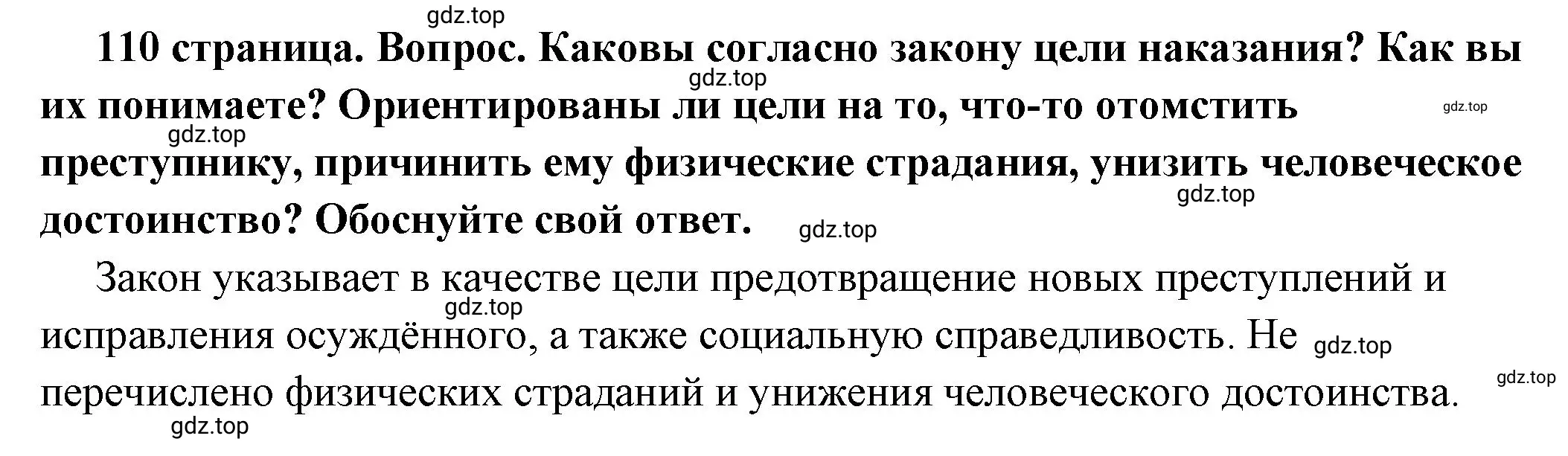 Решение 2. номер 7 (страница 110) гдз по обществознанию 7 класс Боголюбов, учебник