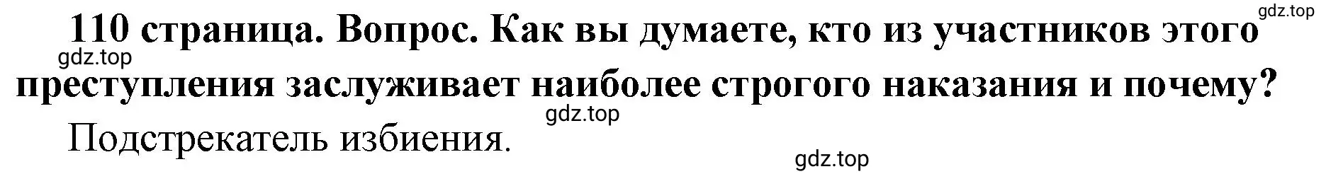 Решение 2. номер 8 (страница 110) гдз по обществознанию 7 класс Боголюбов, учебник