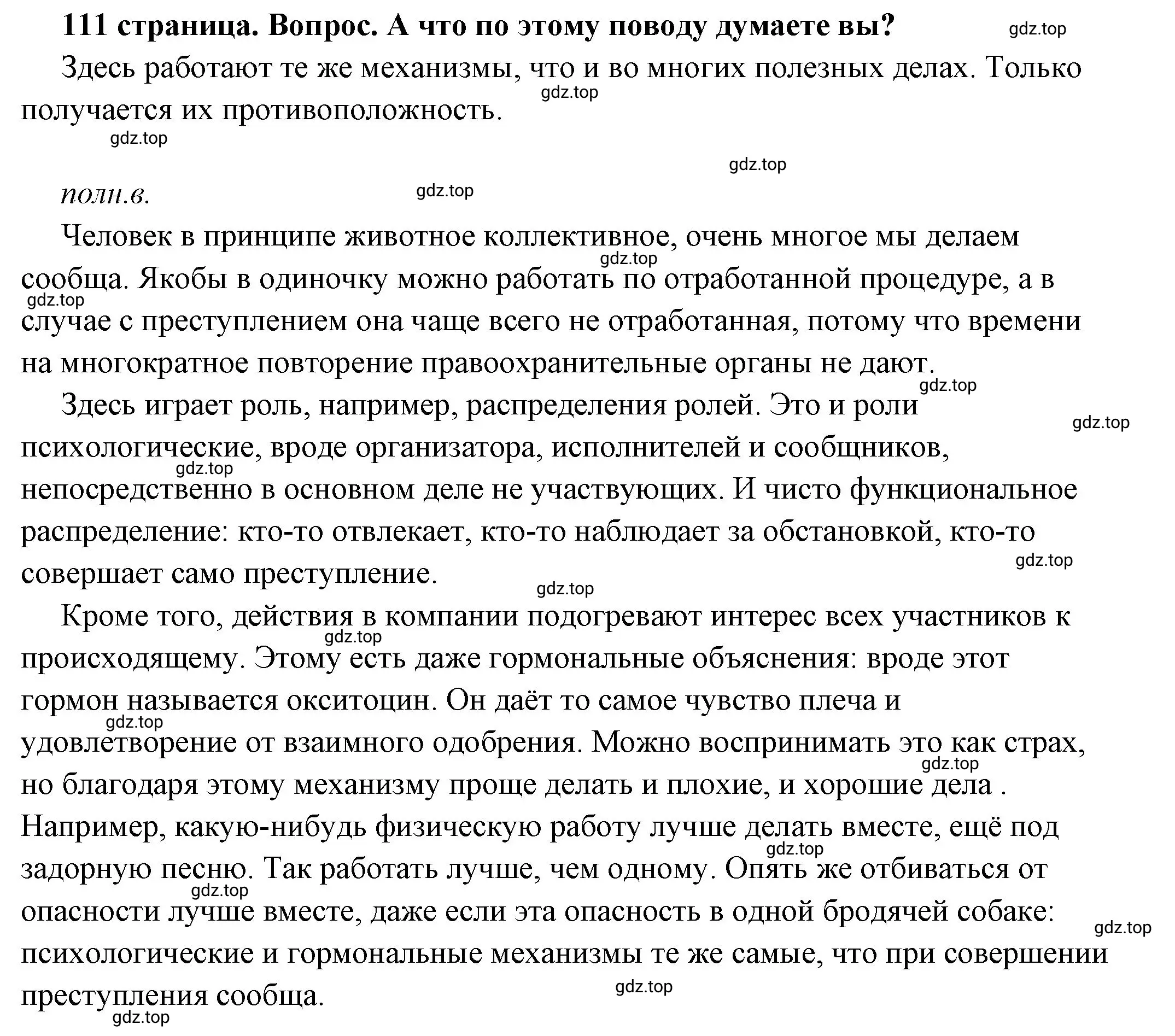 Решение 2. номер 9 (страница 111) гдз по обществознанию 7 класс Боголюбов, учебник