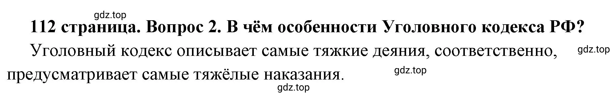 Решение 2. номер 2 (страница 112) гдз по обществознанию 7 класс Боголюбов, учебник