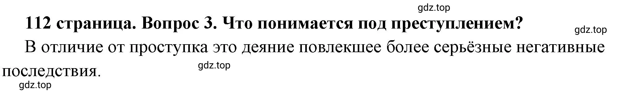 Решение 2. номер 3 (страница 112) гдз по обществознанию 7 класс Боголюбов, учебник