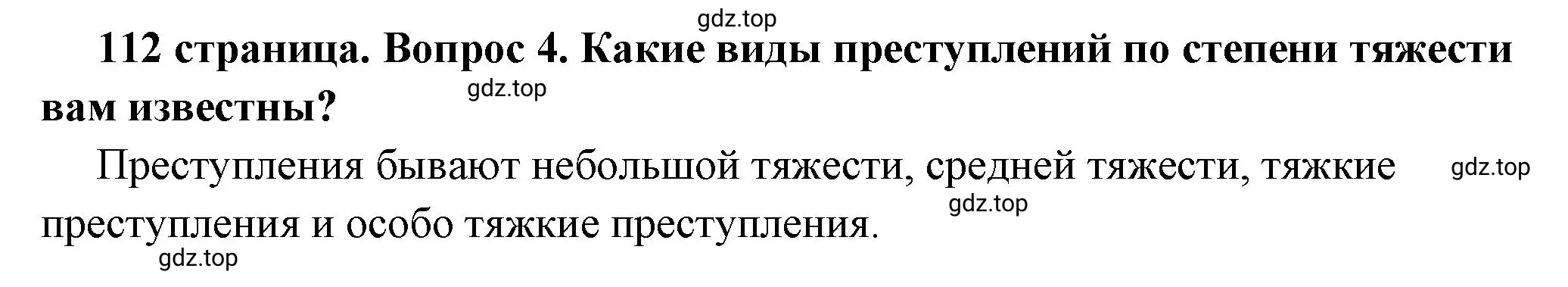 Решение 2. номер 4 (страница 112) гдз по обществознанию 7 класс Боголюбов, учебник