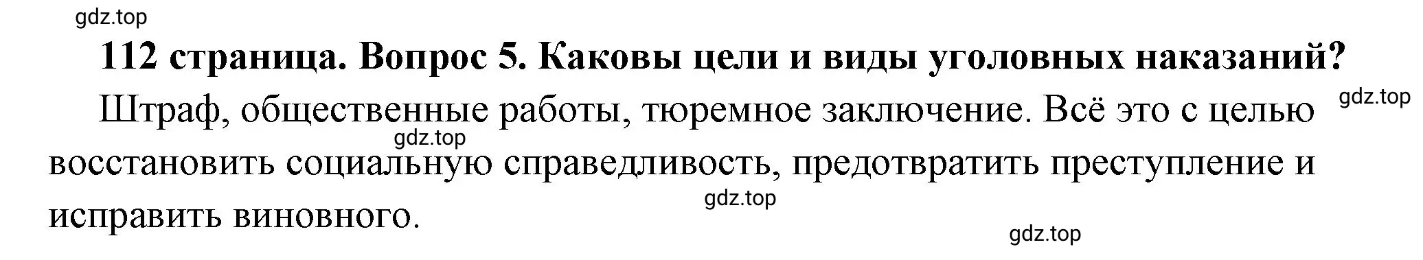 Решение 2. номер 5 (страница 112) гдз по обществознанию 7 класс Боголюбов, учебник