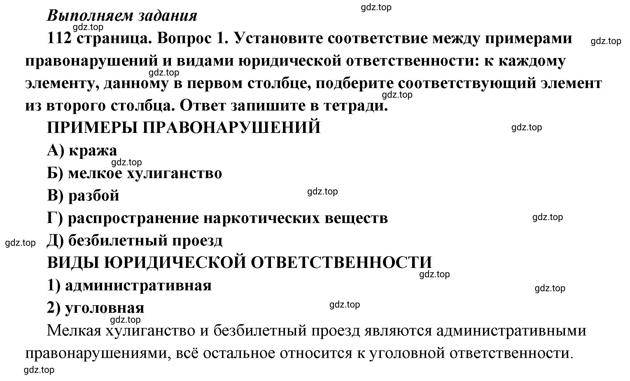 Решение 2. номер 1 (страница 112) гдз по обществознанию 7 класс Боголюбов, учебник