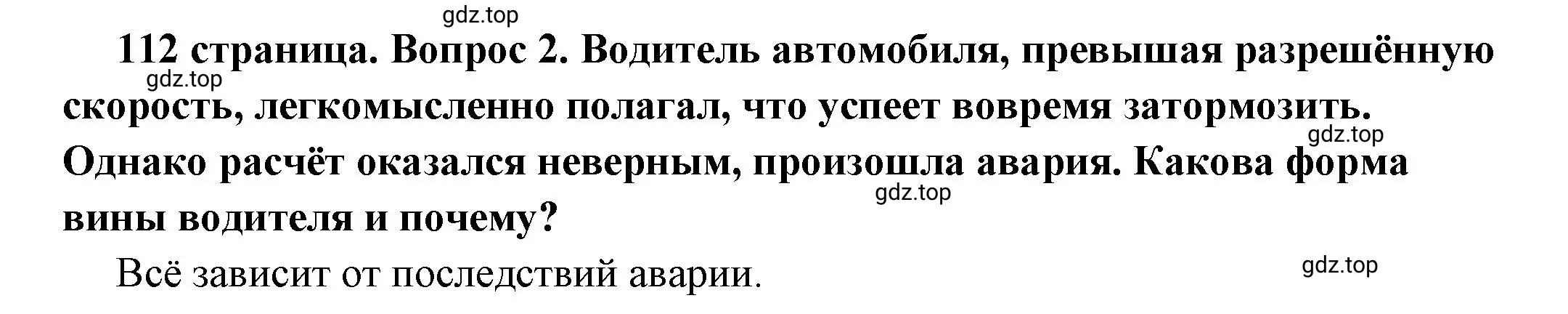 Решение 2. номер 2 (страница 112) гдз по обществознанию 7 класс Боголюбов, учебник