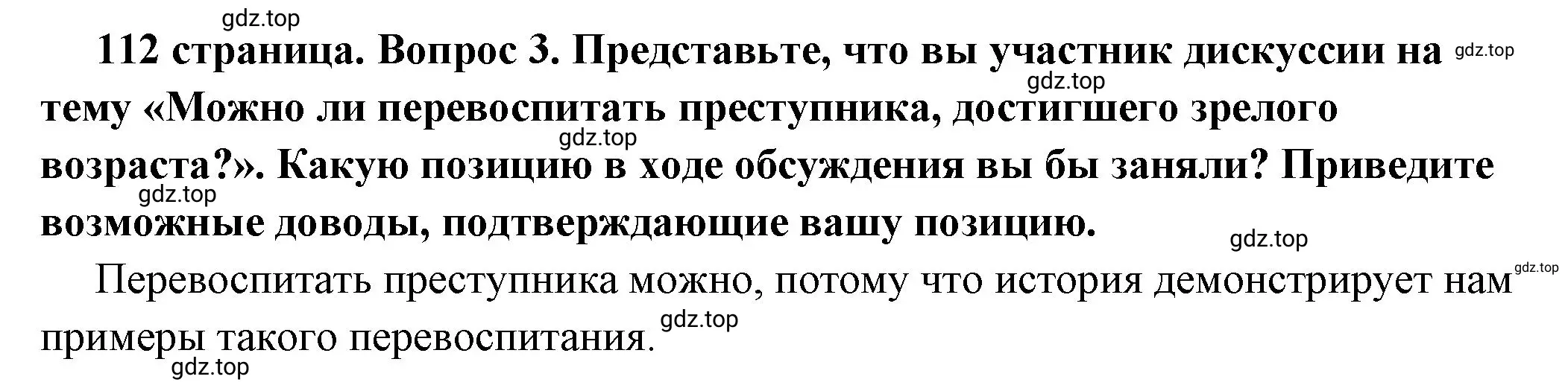 Решение 2. номер 3 (страница 112) гдз по обществознанию 7 класс Боголюбов, учебник