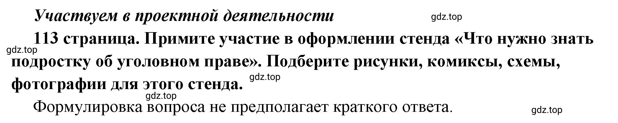 Решение 2.  Учавствуем в проектной деятельности (страница 113) гдз по обществознанию 7 класс Боголюбов, учебник