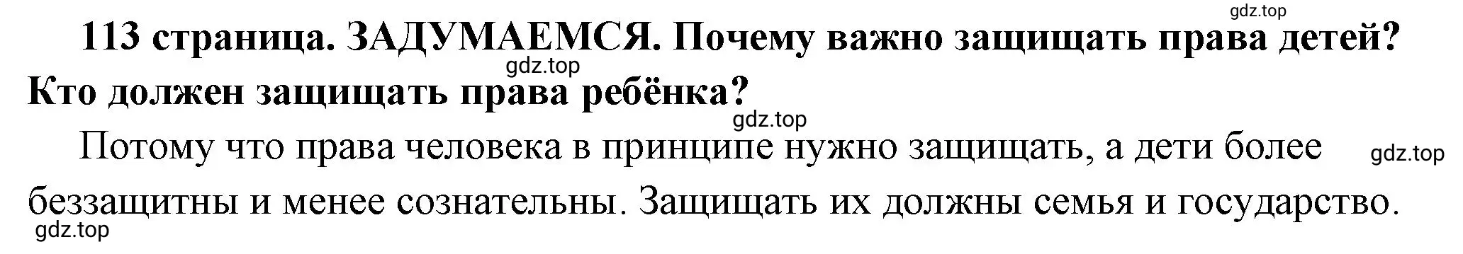 Решение 2.  Задумаемся (страница 113) гдз по обществознанию 7 класс Боголюбов, учебник