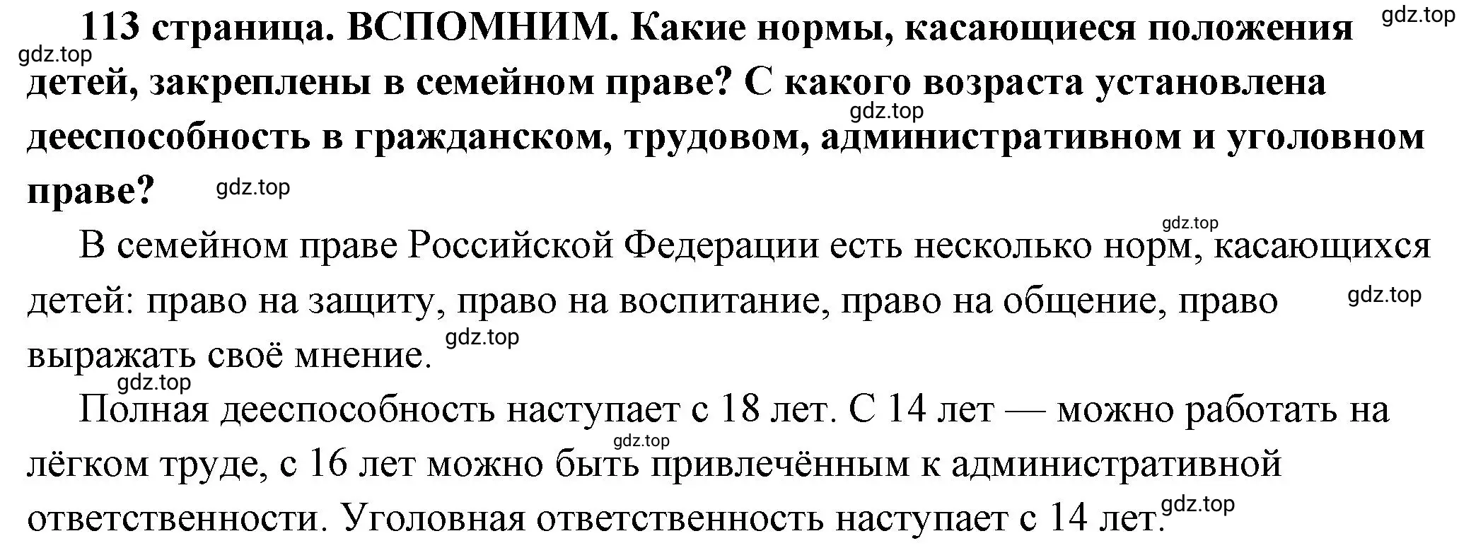 Решение 2.  Вспомним (страница 113) гдз по обществознанию 7 класс Боголюбов, учебник