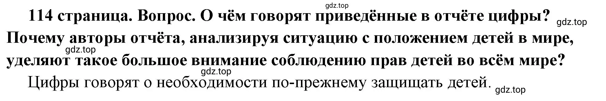 Решение 2. номер 1 (страница 114) гдз по обществознанию 7 класс Боголюбов, учебник