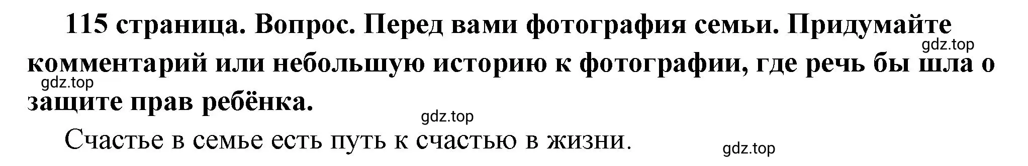 Решение 2. номер 2 (страница 115) гдз по обществознанию 7 класс Боголюбов, учебник