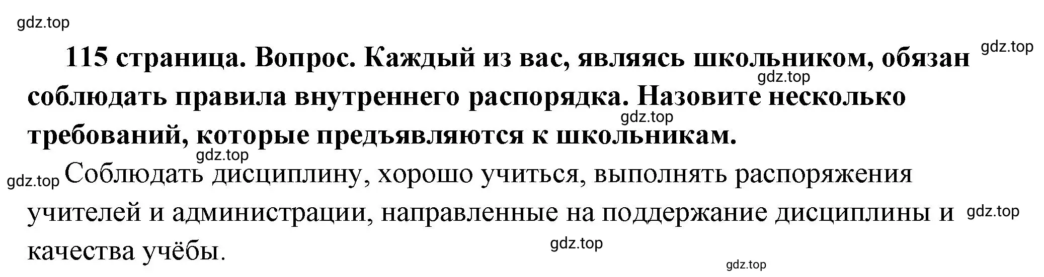 Решение 2. номер 3 (страница 115) гдз по обществознанию 7 класс Боголюбов, учебник