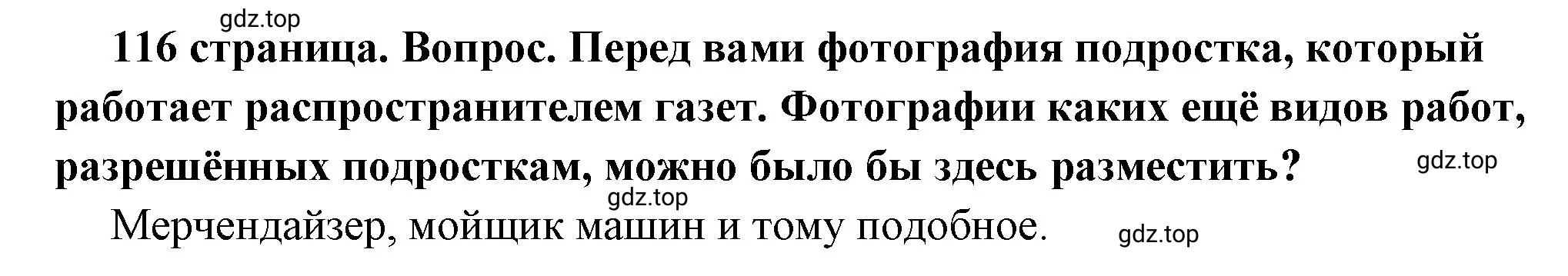 Решение 2. номер 4 (страница 116) гдз по обществознанию 7 класс Боголюбов, учебник