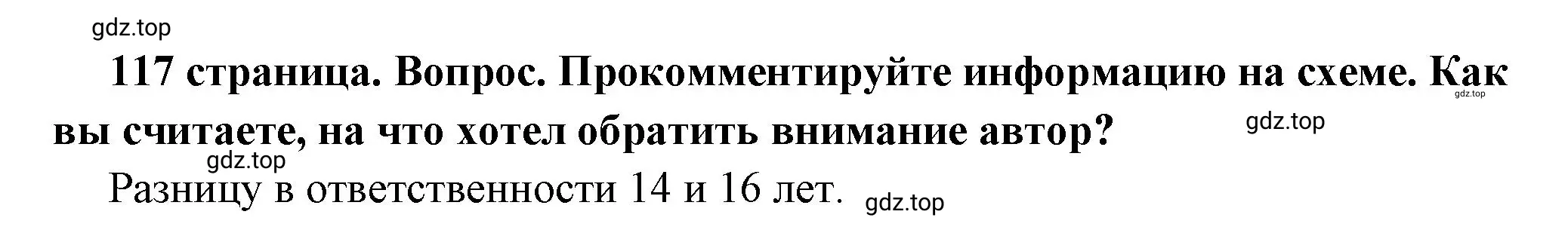 Решение 2. номер 5 (страница 117) гдз по обществознанию 7 класс Боголюбов, учебник