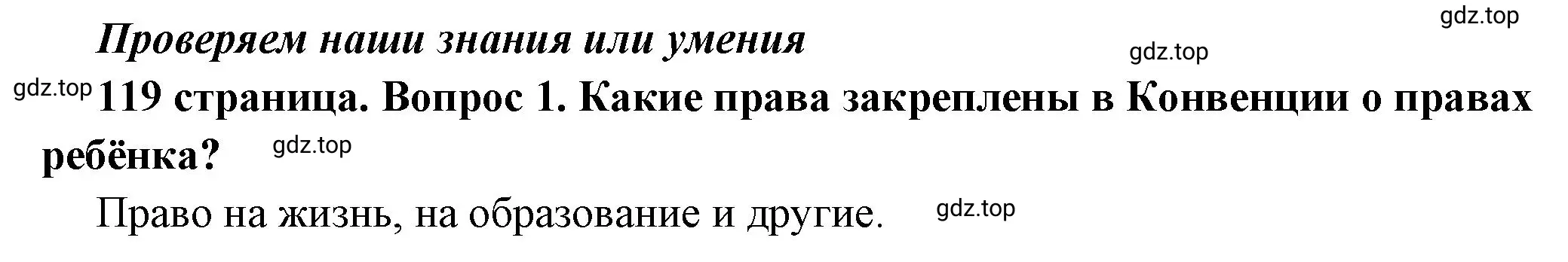 Решение 2. номер 1 (страница 119) гдз по обществознанию 7 класс Боголюбов, учебник