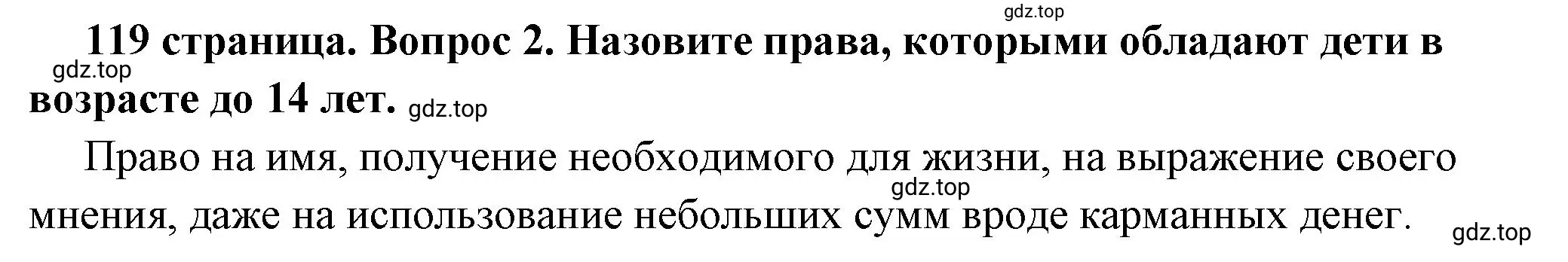 Решение 2. номер 2 (страница 119) гдз по обществознанию 7 класс Боголюбов, учебник