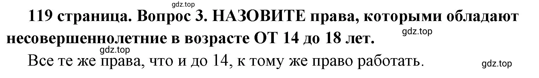 Решение 2. номер 3 (страница 119) гдз по обществознанию 7 класс Боголюбов, учебник