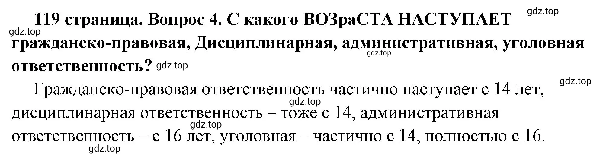 Решение 2. номер 4 (страница 119) гдз по обществознанию 7 класс Боголюбов, учебник