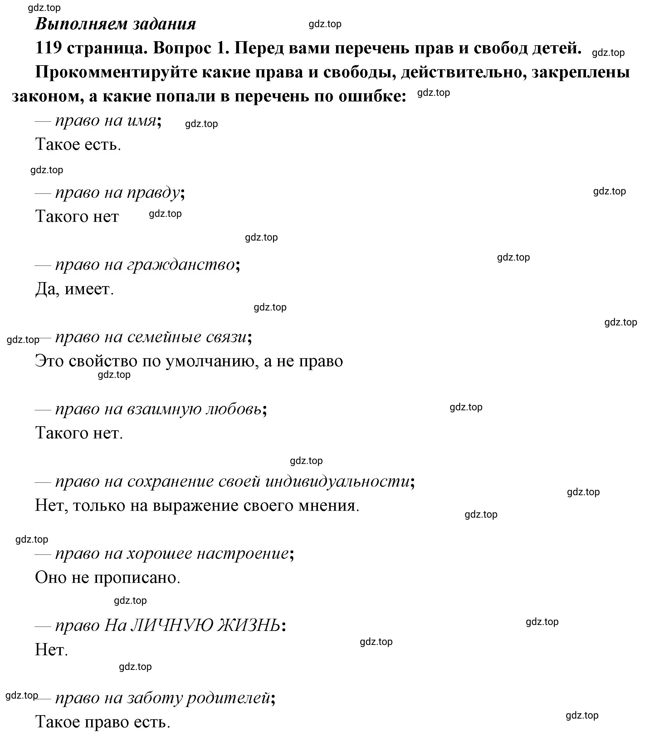 Решение 2. номер 1 (страница 119) гдз по обществознанию 7 класс Боголюбов, учебник