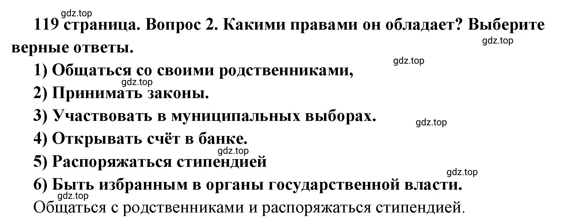 Решение 2. номер 2 (страница 119) гдз по обществознанию 7 класс Боголюбов, учебник