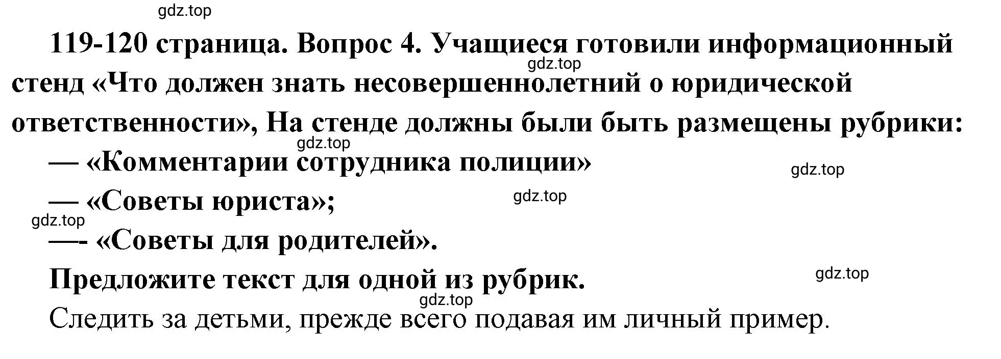 Решение 2. номер 4 (страница 119) гдз по обществознанию 7 класс Боголюбов, учебник