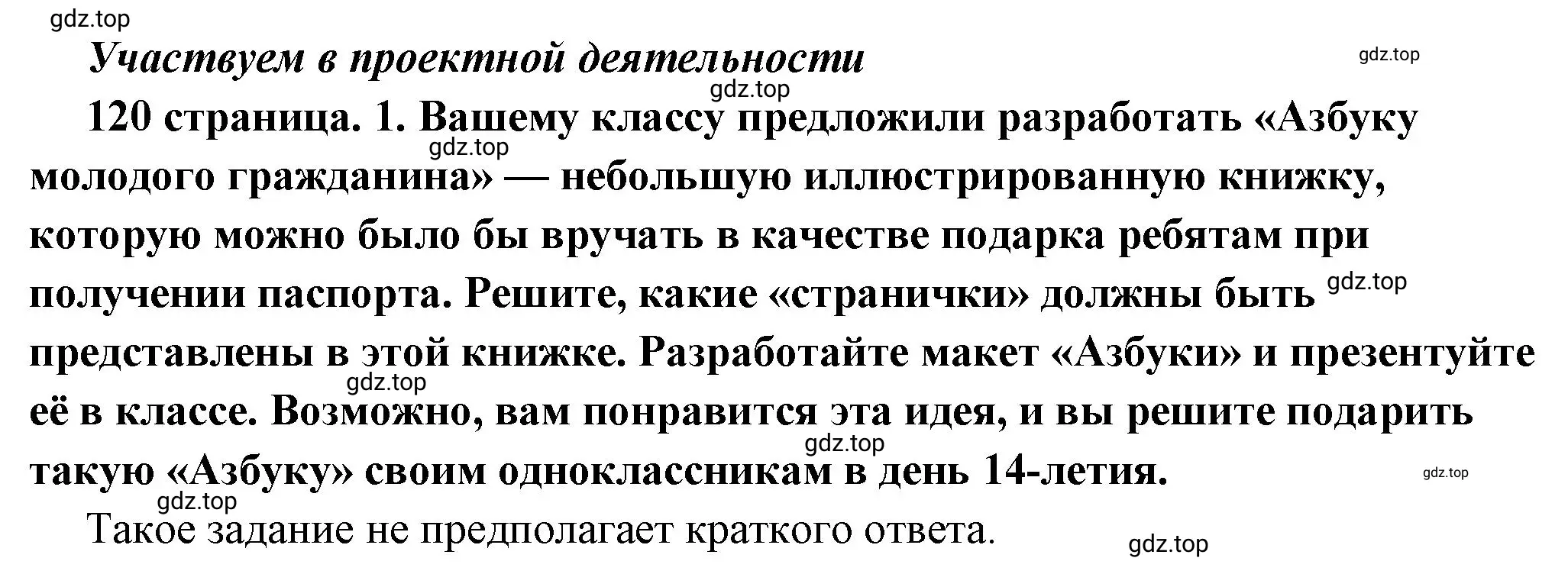 Решение 2.  Учавствуем в проектной деятельности 1 (страница 120) гдз по обществознанию 7 класс Боголюбов, учебник