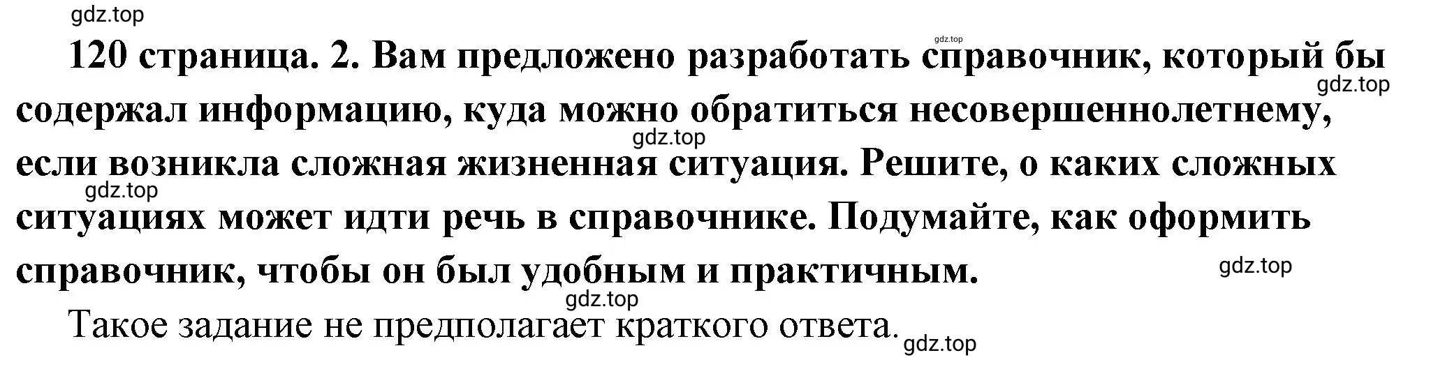 Решение 2.  Учавствуем в проектной деятельности 2 (страница 120) гдз по обществознанию 7 класс Боголюбов, учебник