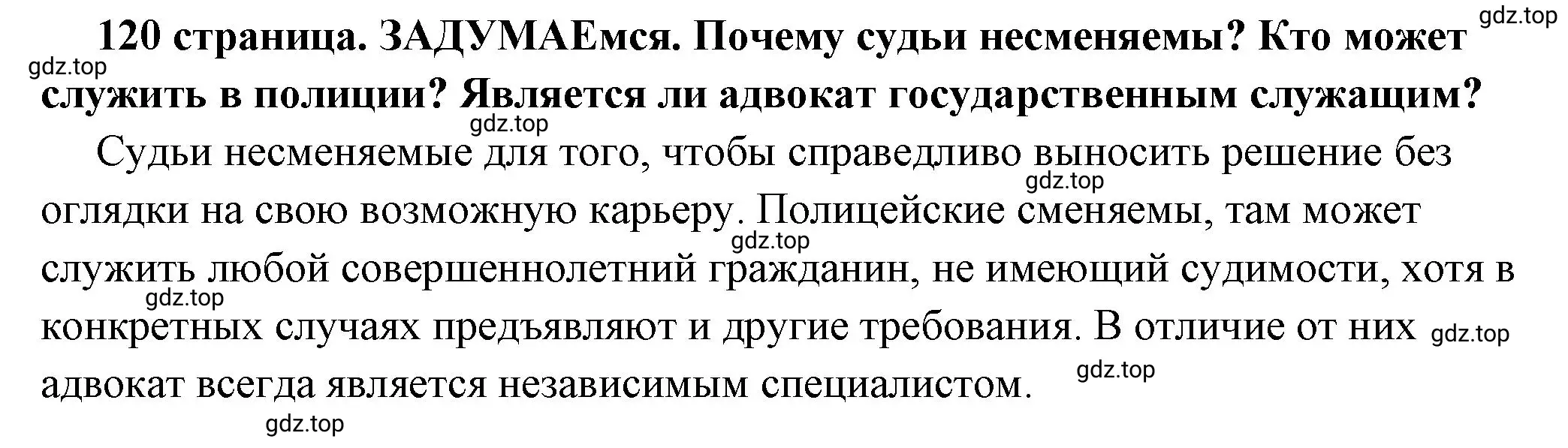 Решение 2.  Задумаемся (страница 120) гдз по обществознанию 7 класс Боголюбов, учебник