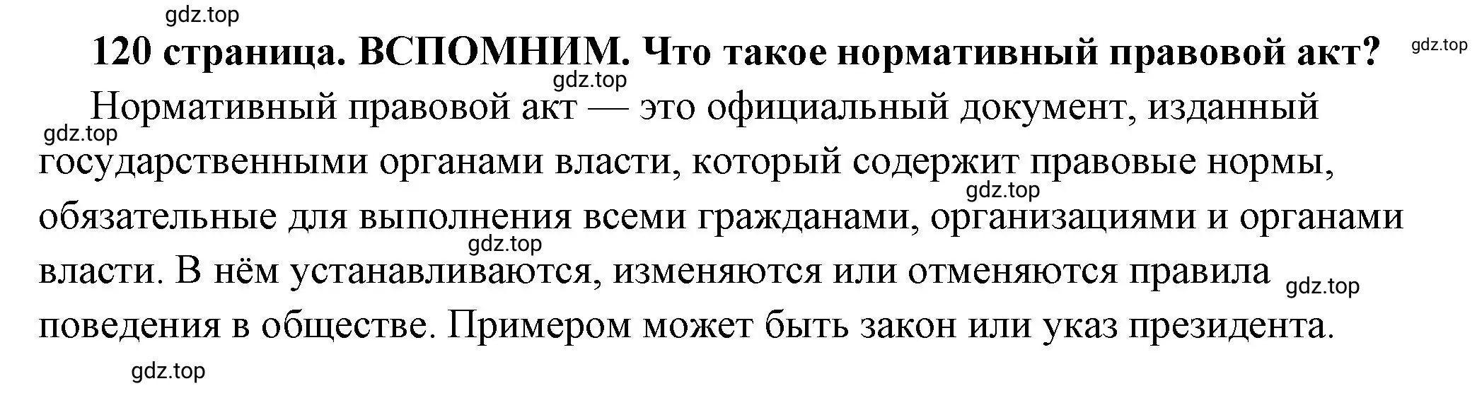 Решение 2.  Вспомним (страница 120) гдз по обществознанию 7 класс Боголюбов, учебник