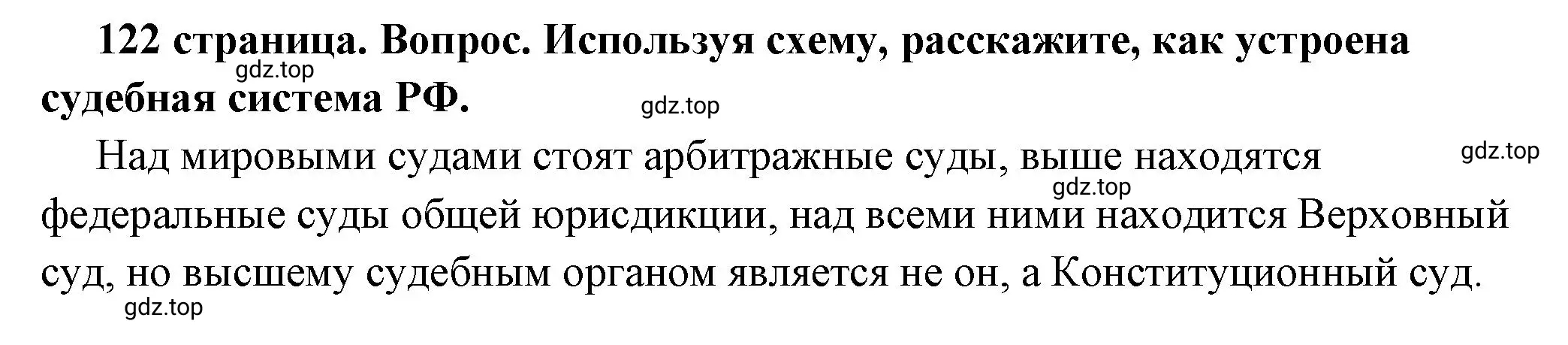 Решение 2. номер 1 (страница 122) гдз по обществознанию 7 класс Боголюбов, учебник