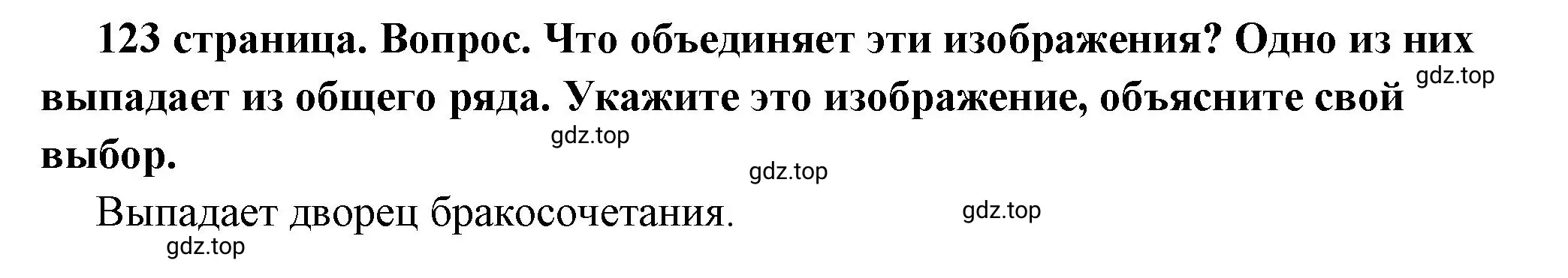 Решение 2. номер 2 (страница 123) гдз по обществознанию 7 класс Боголюбов, учебник