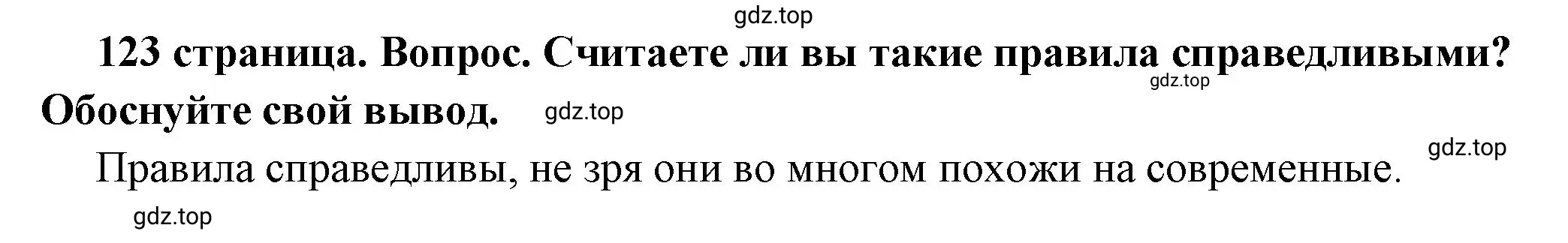 Решение 2. номер 3 (страница 123) гдз по обществознанию 7 класс Боголюбов, учебник