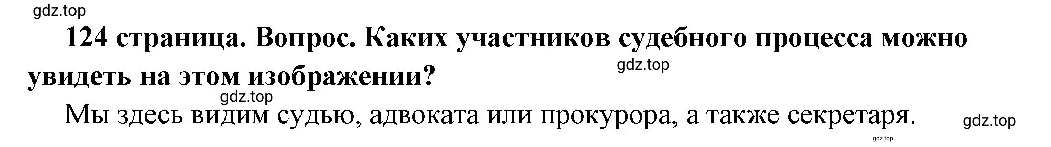 Решение 2. номер 4 (страница 124) гдз по обществознанию 7 класс Боголюбов, учебник