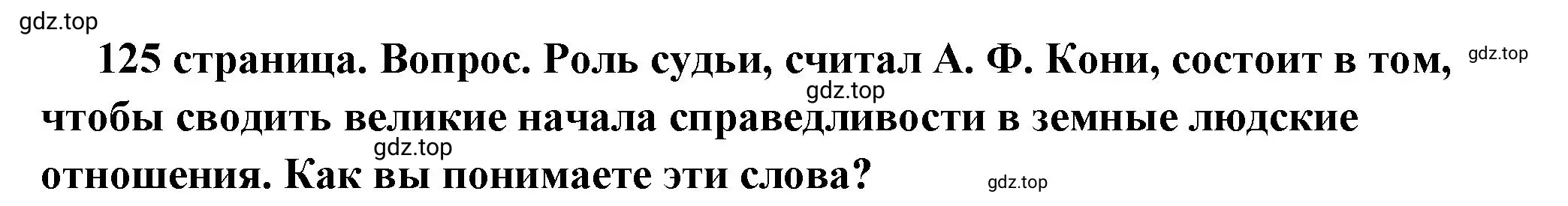 Решение 2. номер 5 (страница 125) гдз по обществознанию 7 класс Боголюбов, учебник