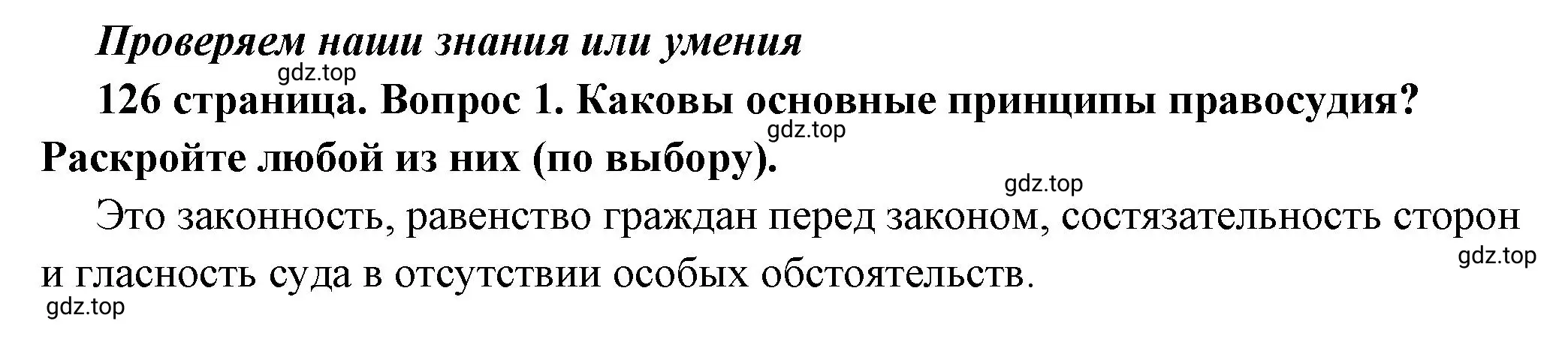 Решение 2. номер 1 (страница 126) гдз по обществознанию 7 класс Боголюбов, учебник